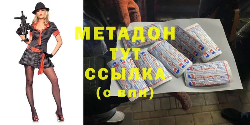 МЕТАДОН methadone  Калачинск 